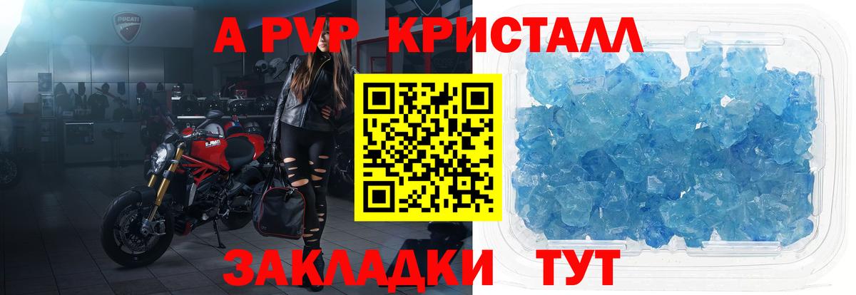 Alpha-PVP крисы CK Шебекино