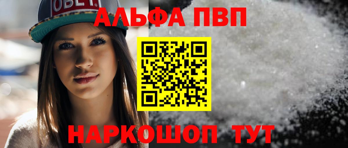 APVP VHQ  Alfa_PVP СК  Шебекино  магазин продажи   Вход с VPN 
