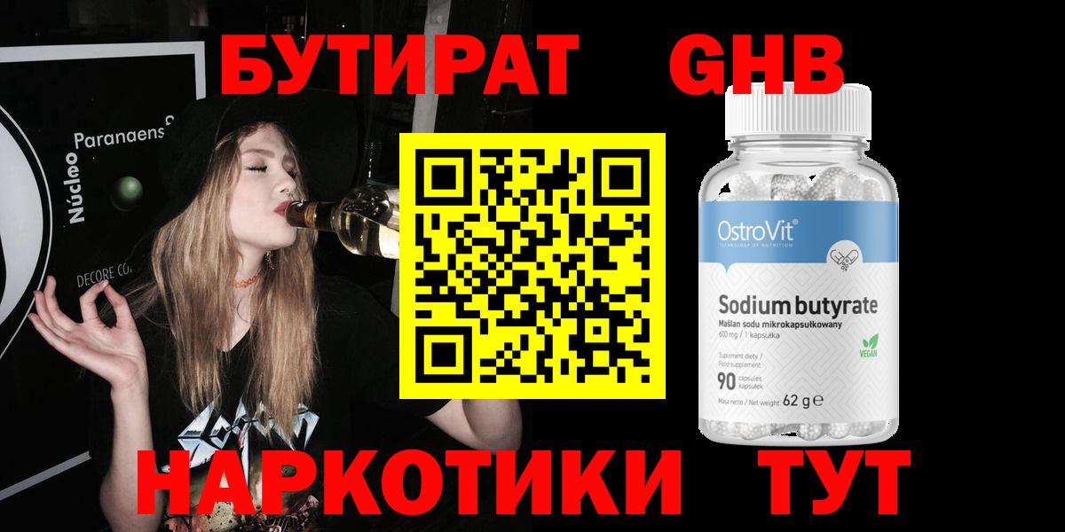 БУТИРАТ  БУТИРАТ 99%  Вход с VPN  Шебекино 