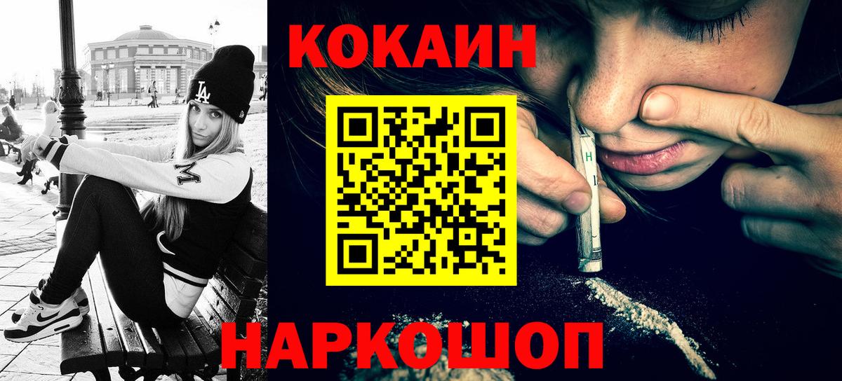 Cocaine  Вход с VPN  Шебекино  COCAIN Эквадор  КОКАИН FishScale 