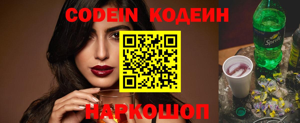 Кодеиновый сироп Lean напиток Lean (лин)  Вход с VPN  Шебекино 