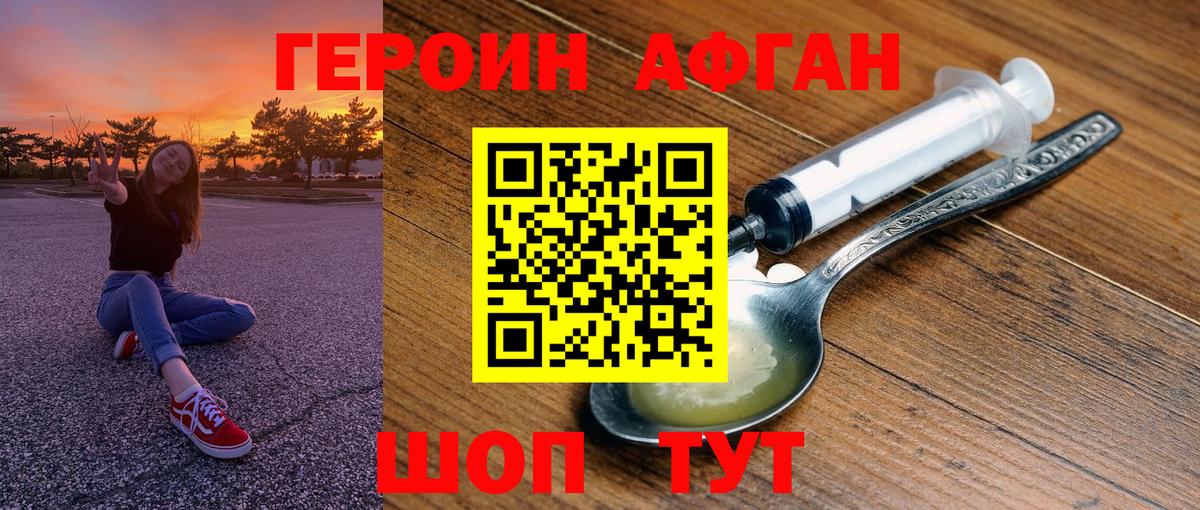 Героин VHQ Шебекино