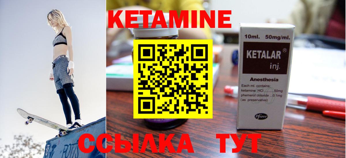 КЕТАМИН VHQ  Вход с VPN  Шебекино  КЕТАМИН ketamine 
