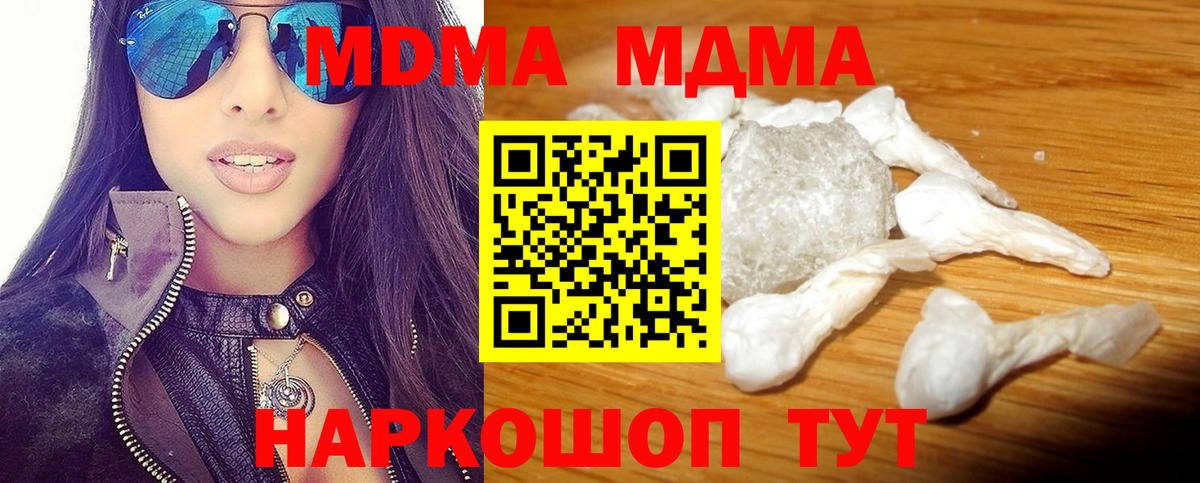 MDMA кристаллы  МДМА молли  Шебекино  Вход с VPN 