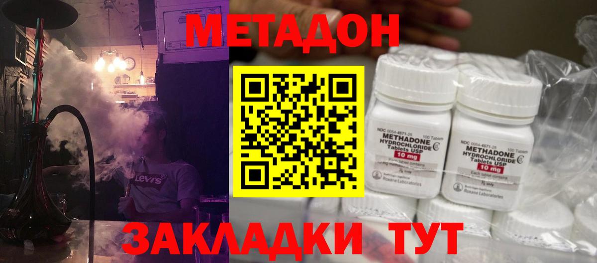 Метадон кристалл  Вход с VPN  Шебекино  МЕТАДОН methadone 