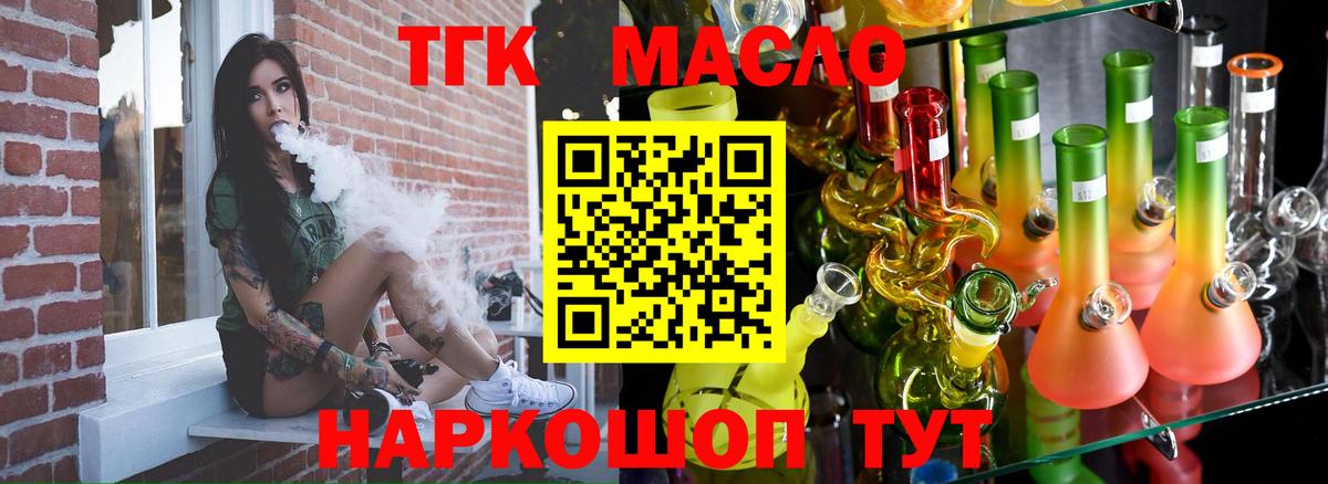 ТГК концентрат  Вход с VPN  Шебекино 