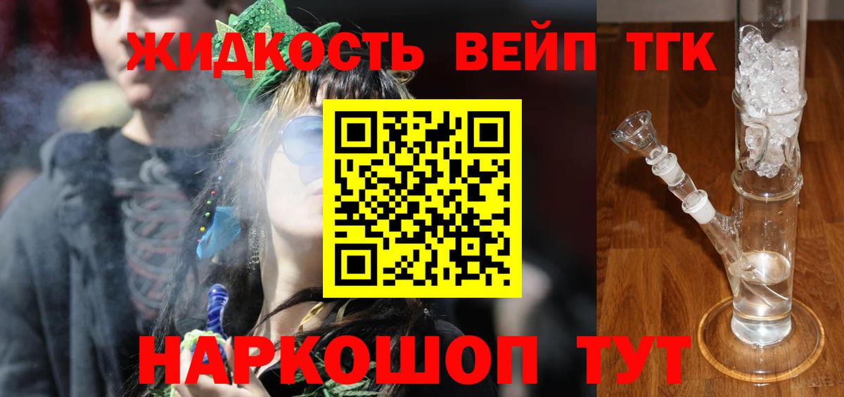 Дистиллят ТГК вейп Шебекино